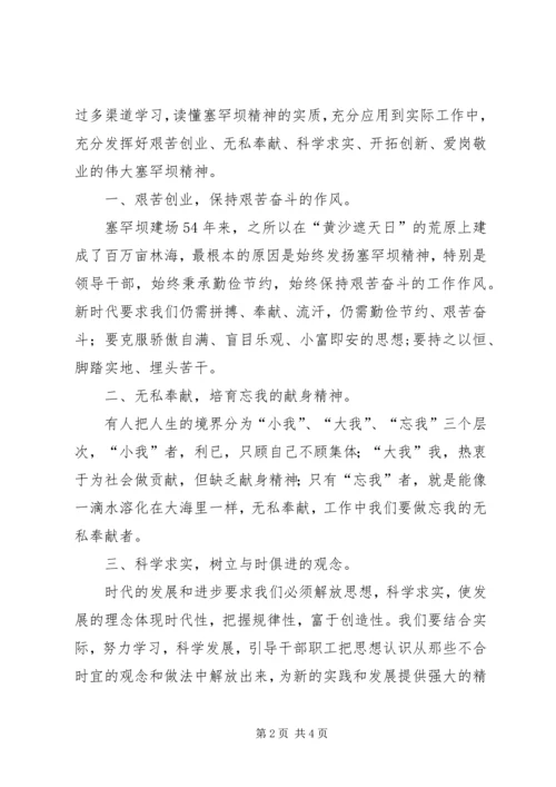 学习“塞罕坝精神”心得体会 (2).docx