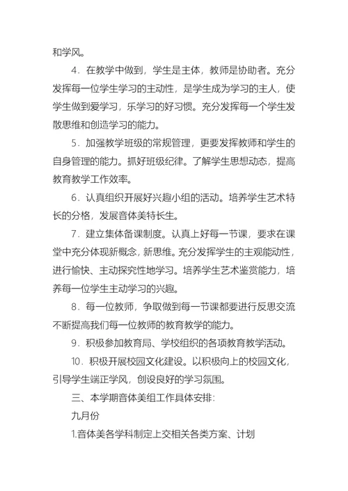 精华教学计划范文锦集6篇