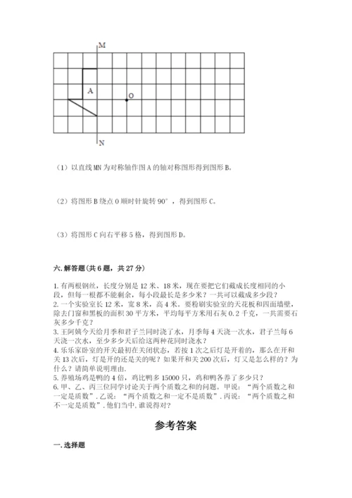 人教版五年级下册数学期末测试卷（轻巧夺冠）.docx