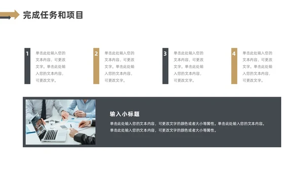 黑色金色箭头简约风个人晋升述职报告PPT模板