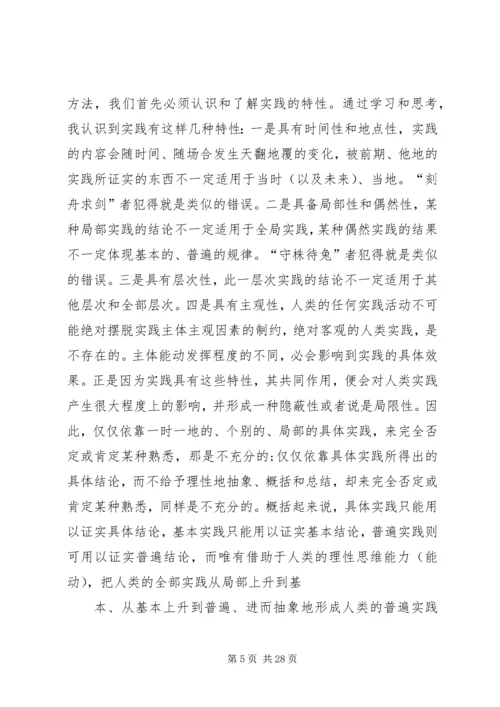 学习《实践论》心得体会 (2).docx