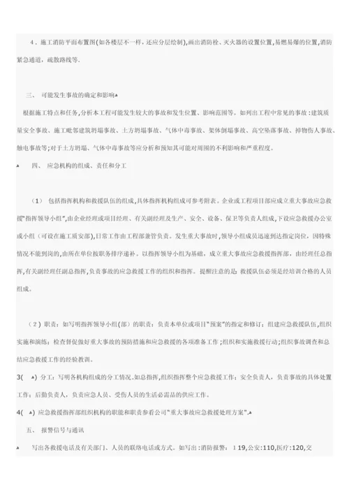 施工现场生产安全事故应急救援预案的编制.docx