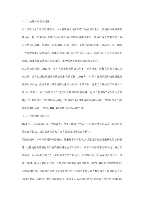 山东省旅游业发展研究报告.docx