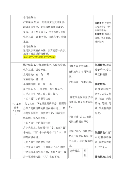 【大单元】19《大象的耳朵》第二课时  教学设计