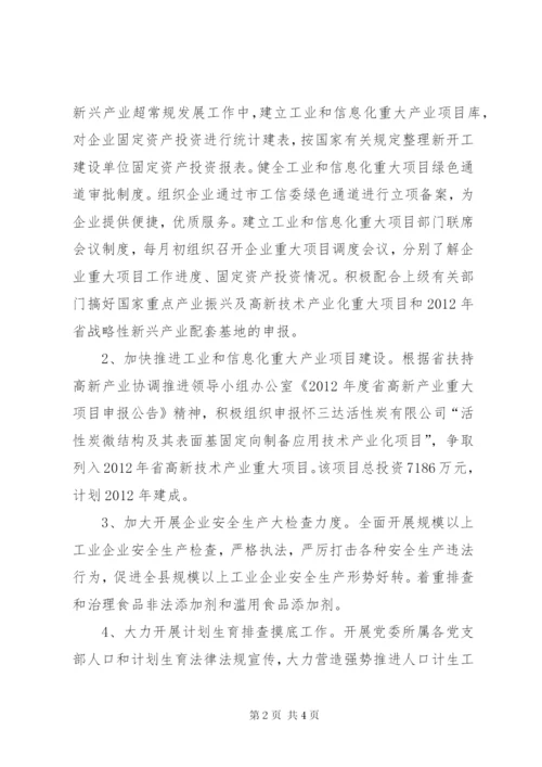 工信委百日会战活动方案.docx