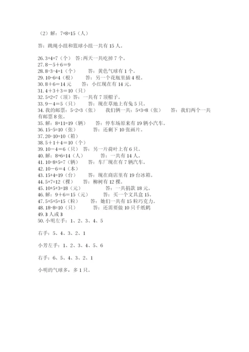 小学一年级数学应用题大全附参考答案【黄金题型】.docx