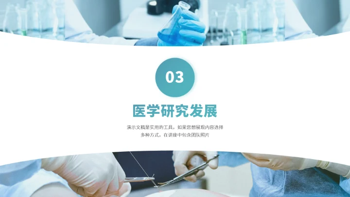 青绿色医学医疗工作汇报PPT模板