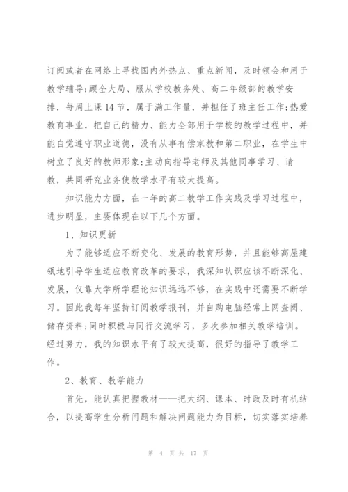 政治老师年末工作述职报告1000字.docx