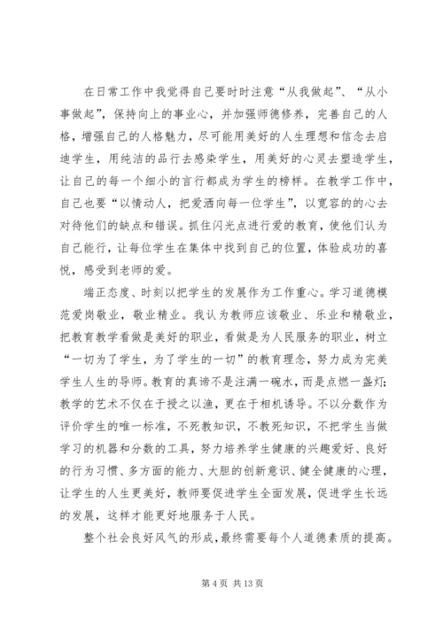 学习全国道德模范—刘学举心得体.docx