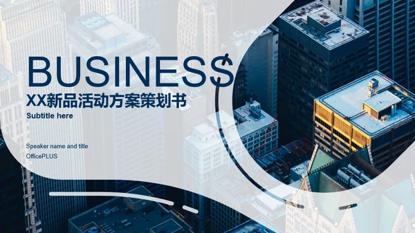 多色商务工作总结商业计划书PPT案例