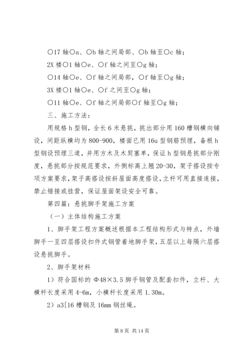 部分悬挑架整改方案.docx