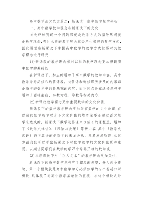 高中数学论文范文.docx