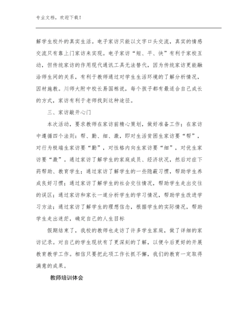 最新教师培训体会例文7篇文档选编.docx