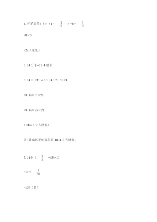 西师大版六年级数学下学期期末测试题附参考答案【培优a卷】.docx