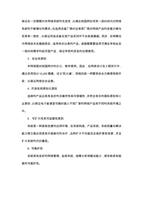 学校多媒体教室及计算机机房专题方案.docx