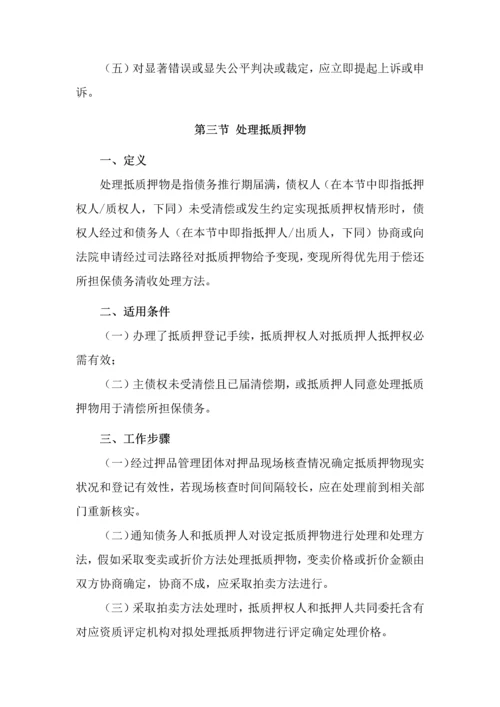 不良资产清收处置手段与流程概述模板.docx