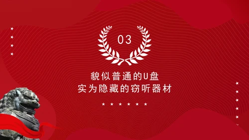 党政军国企单位保密警示教育专题党课PPT