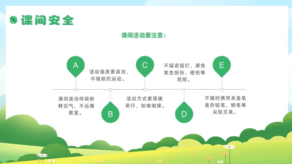 绿色插画风小学生校园安全主题班会