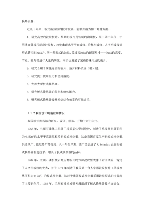 板式换热器毕业设计很实用.docx