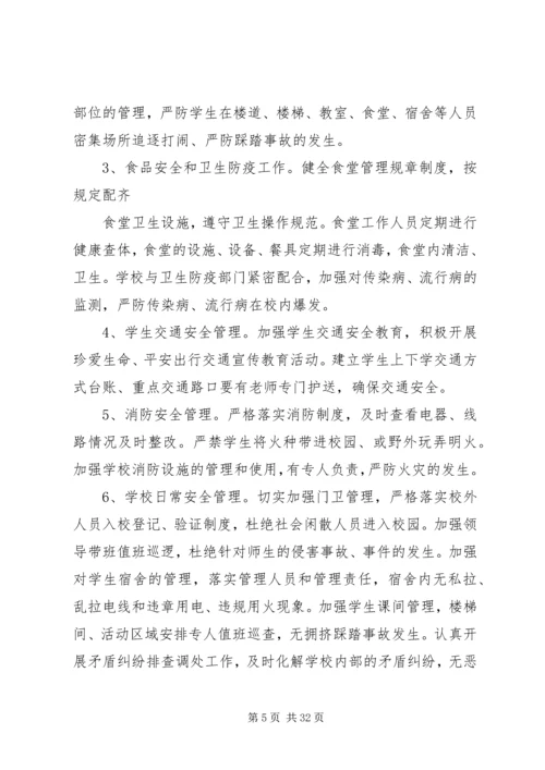 隔河头总校平安校园零事故实施方案.docx