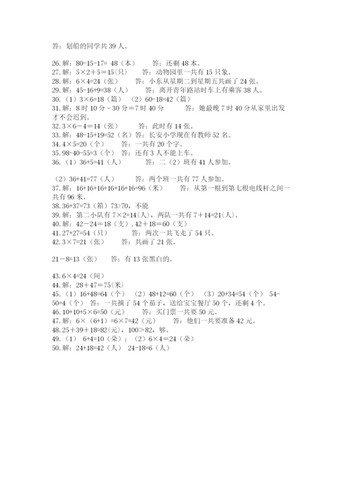 二年级数学应用题50道附参考答案（达标题）.docx