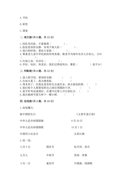 部编版二年级上册道德与法治 期末测试卷精选.docx