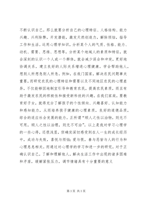 学习心理学的心得 (2).docx