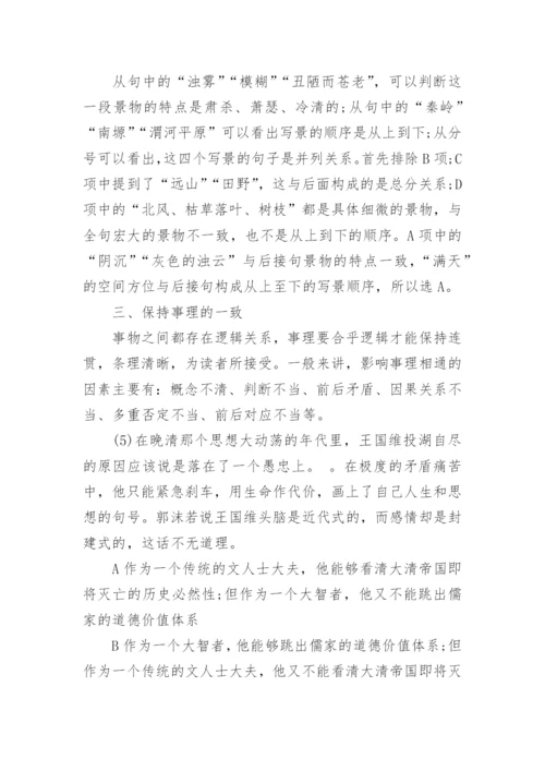 高考语文句子衔接（句式选用）.docx