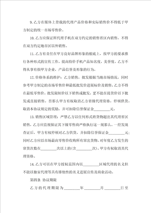 必备代理合同范文集锦八篇