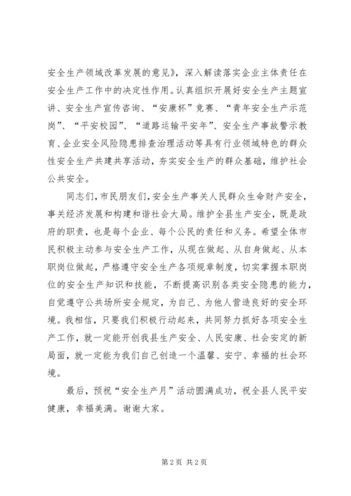 副县长XX年“安全生产月”活动电视讲话.docx
