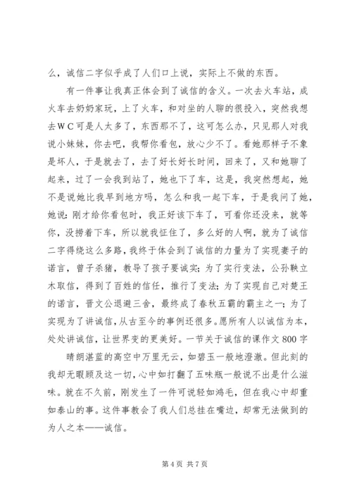 以诚信为话题的演讲.docx