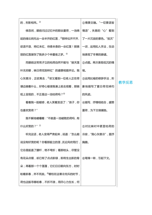 第五单元 写作 文从字顺 第2课时 教学详案