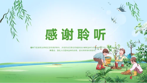 312植树节活动PPT模板