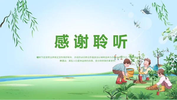 312植树节活动PPT模板