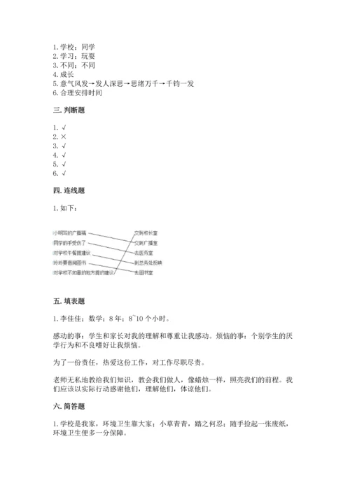 部编版三年级上册道德与法治期中测试卷【全优】.docx