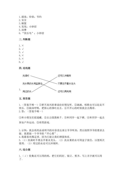 部编版二年级下册道德与法治期末测试卷（模拟题）.docx