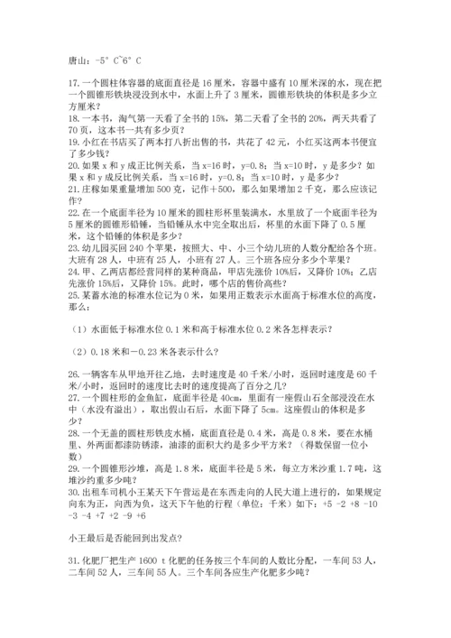 六年级小升初数学应用题50道【网校专用】.docx