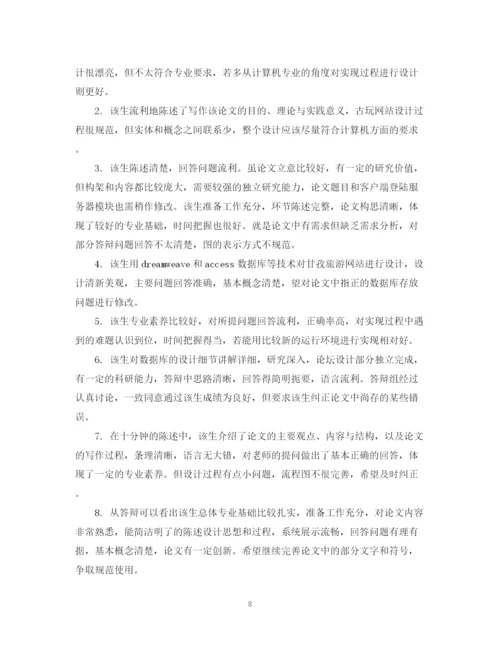 2023年论文指导教师定稿评语.docx