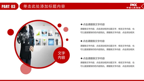 PICC中国人民保险公司年年终总结PPT