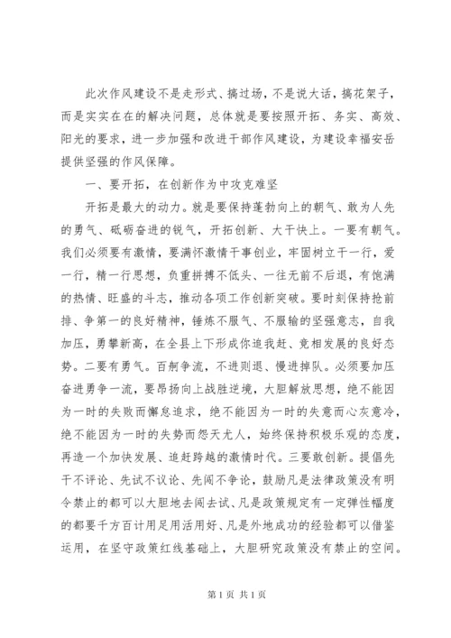 县委书记县委书记领导干部作风建设讲话.docx