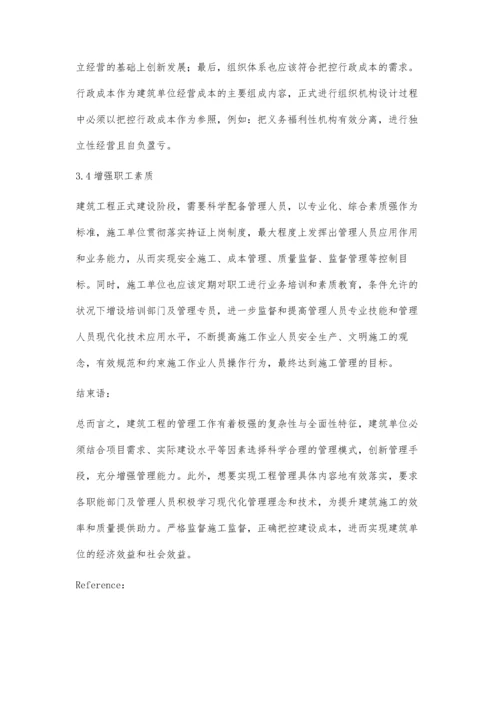 建筑工程管理的重要性与创新方法分析张云.docx