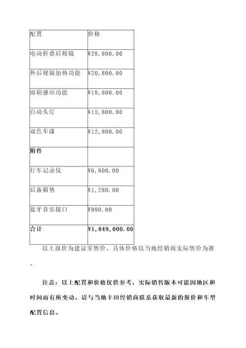 亚洲龙官方报价单