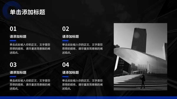 蓝色商务风企业介绍通用PPT模板