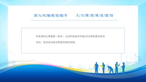 蓝色简约企业9月质量月活动总结PPT质量月全国质量月