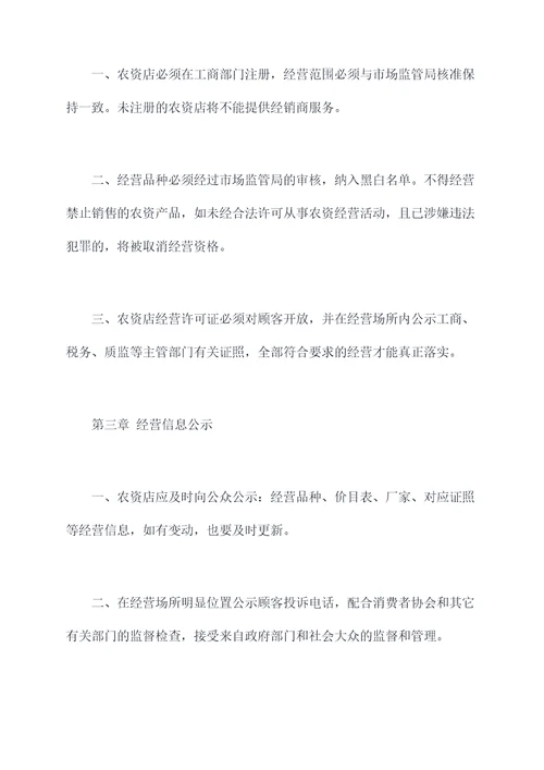 农资店管理制度