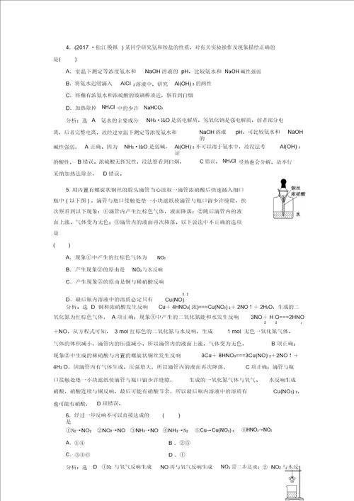 高考化学二轮复习第四章非金属及其化合物4.4氮及其化合物跟踪检测