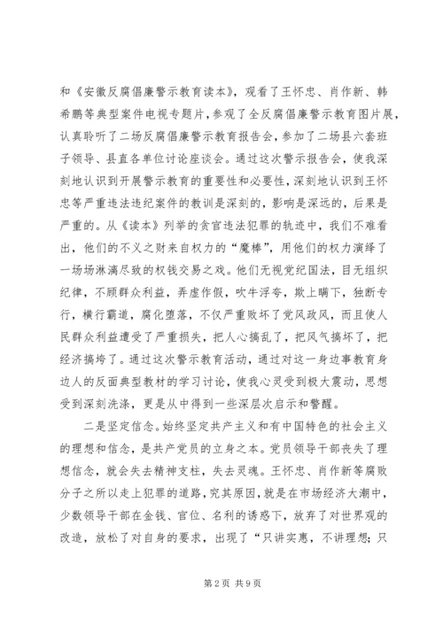 开展反腐倡廉警示教育活动心得体会 (25).docx