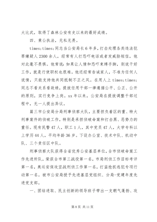 公安先进集体事迹材料.docx