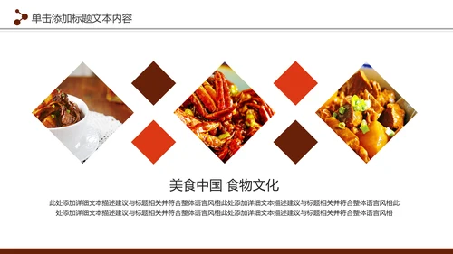 中国美食文化餐厅美食介绍餐饮行业PPT模板