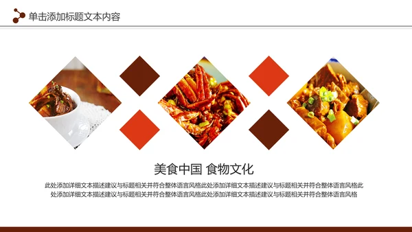 中国美食文化餐厅美食介绍餐饮行业PPT模板